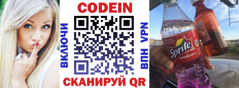 Кодеин напиток Lean (лин)  Опочка 